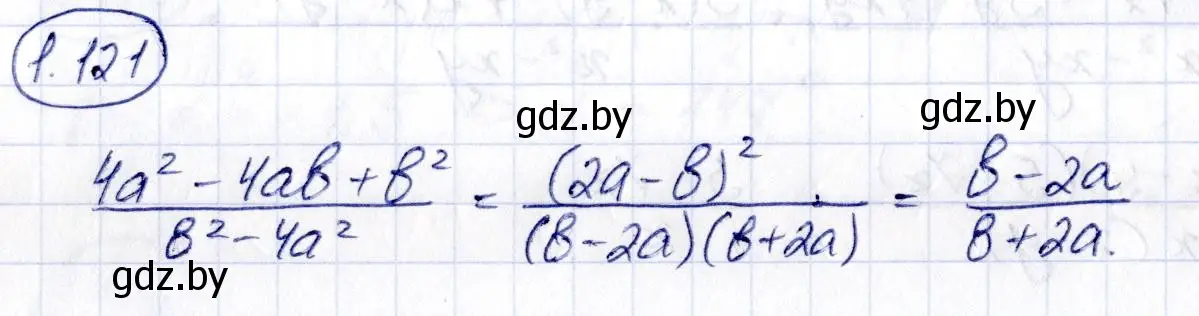 Решение номер 1.121 (страница 45) гдз по алгебре 10 класс Арефьева, Пирютко, учебник