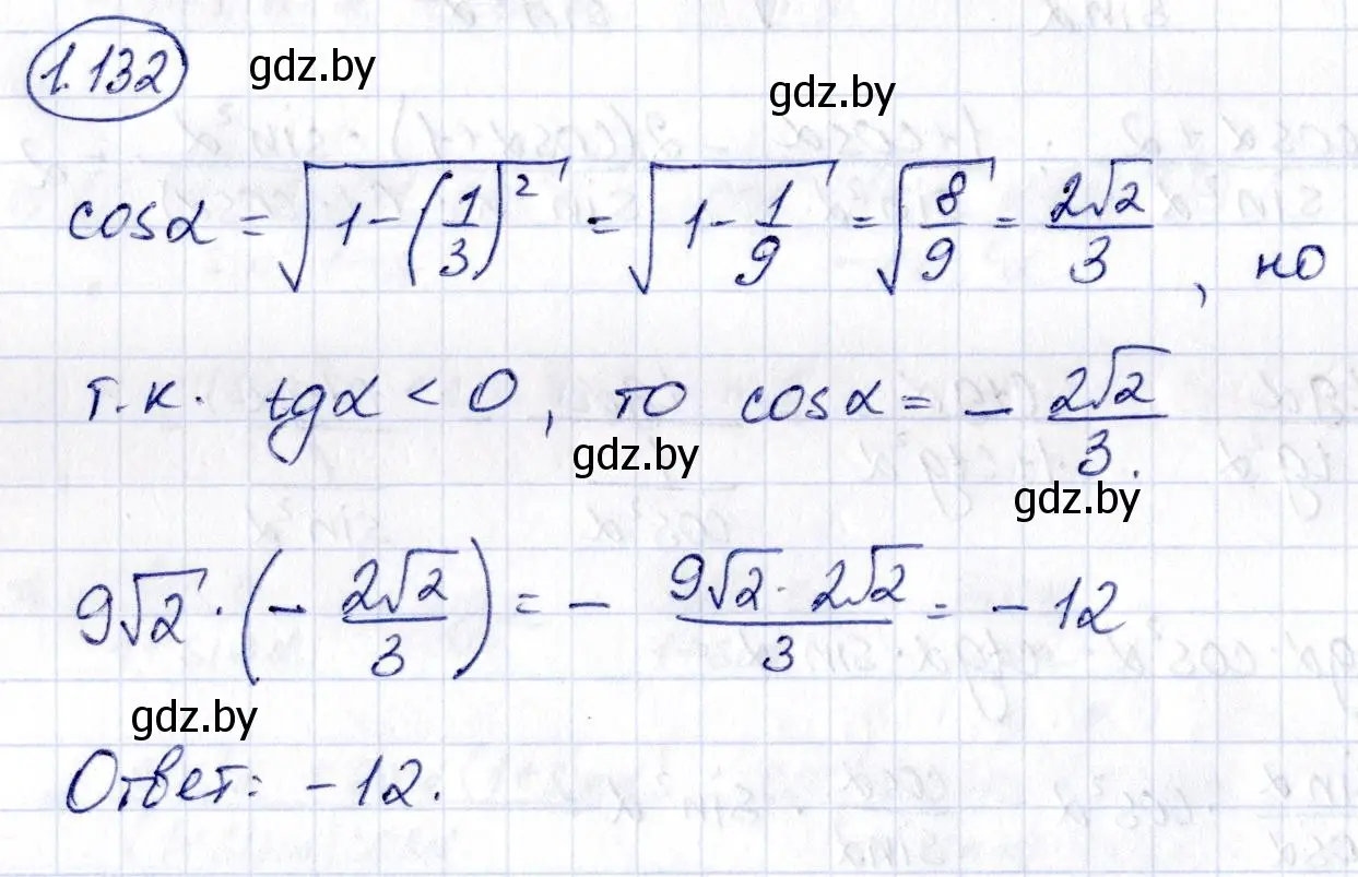 Решение номер 1.132 (страница 51) гдз по алгебре 10 класс Арефьева, Пирютко, учебник