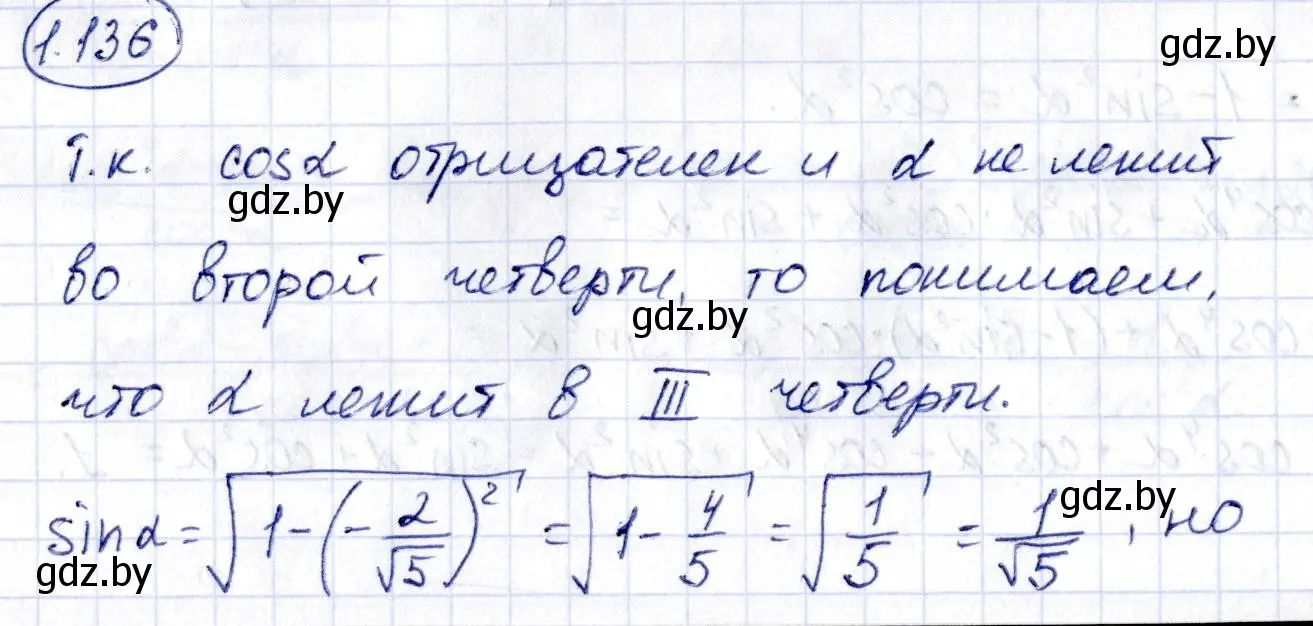 Решение номер 1.136 (страница 51) гдз по алгебре 10 класс Арефьева, Пирютко, учебник