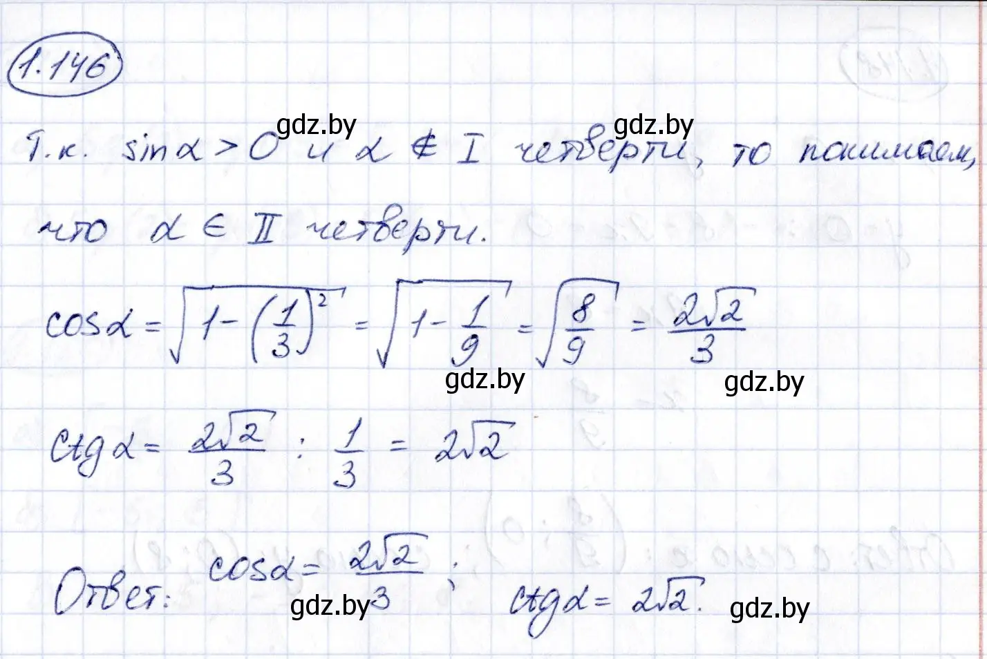 Решение номер 1.146 (страница 52) гдз по алгебре 10 класс Арефьева, Пирютко, учебник