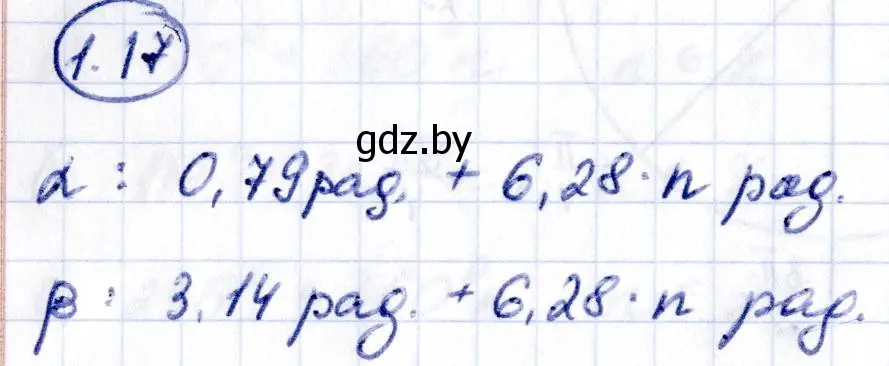 Решение номер 1.17 (страница 15) гдз по алгебре 10 класс Арефьева, Пирютко, учебник