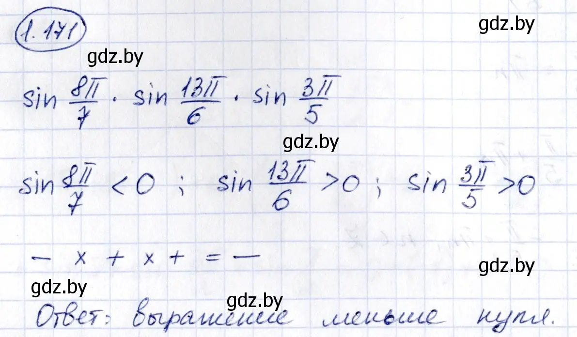 Решение номер 1.171 (страница 68) гдз по алгебре 10 класс Арефьева, Пирютко, учебник