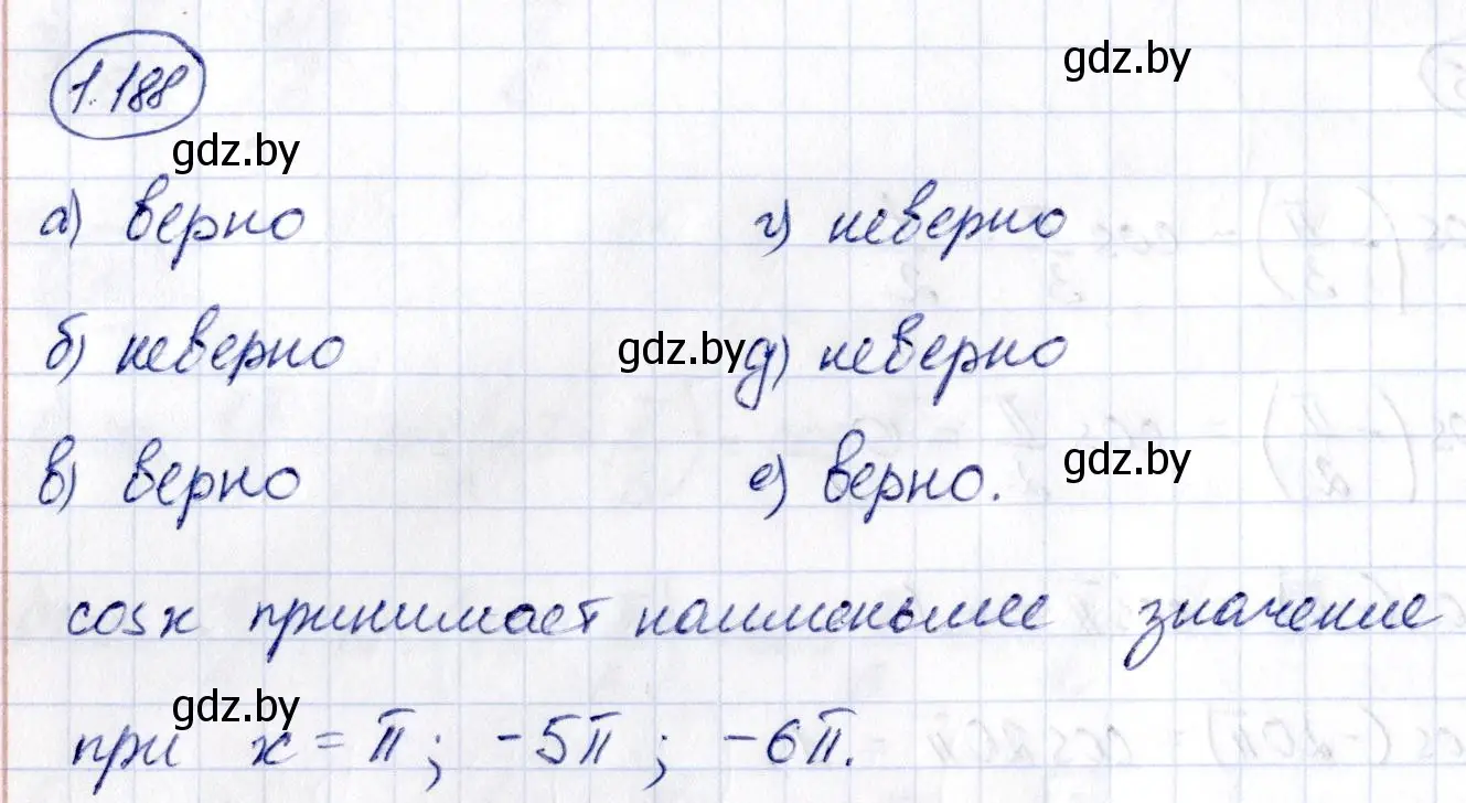 Решение номер 1.188 (страница 70) гдз по алгебре 10 класс Арефьева, Пирютко, учебник