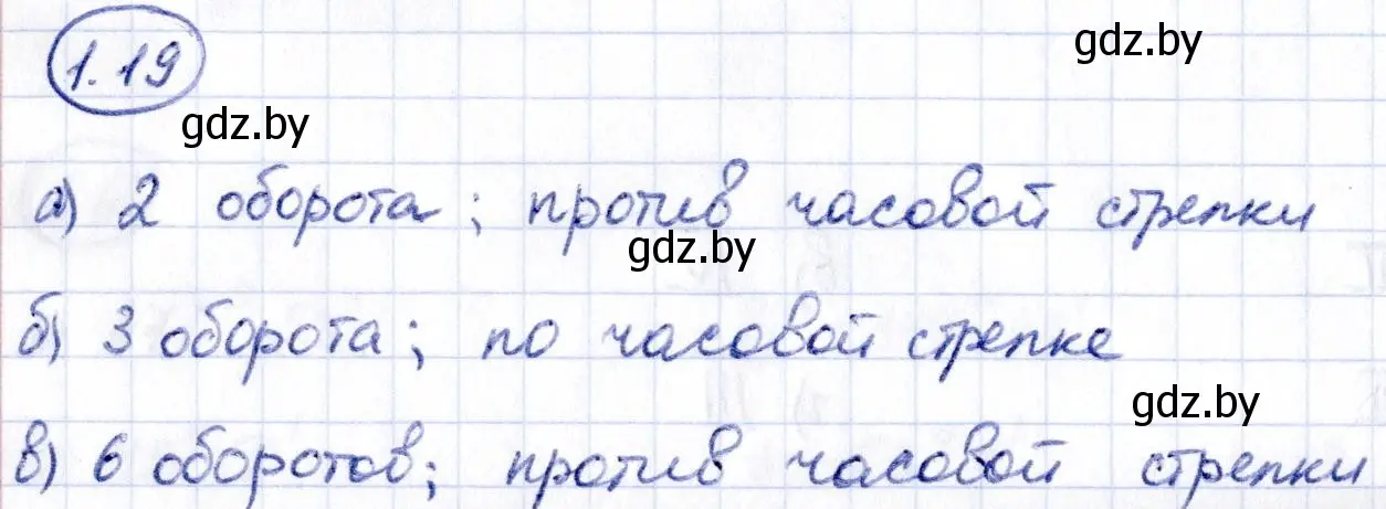 Решение номер 1.19 (страница 16) гдз по алгебре 10 класс Арефьева, Пирютко, учебник