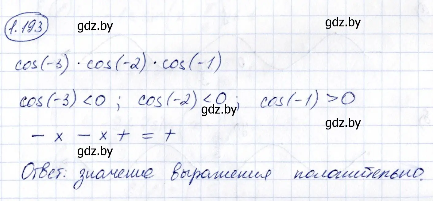 Решение номер 1.193 (страница 70) гдз по алгебре 10 класс Арефьева, Пирютко, учебник