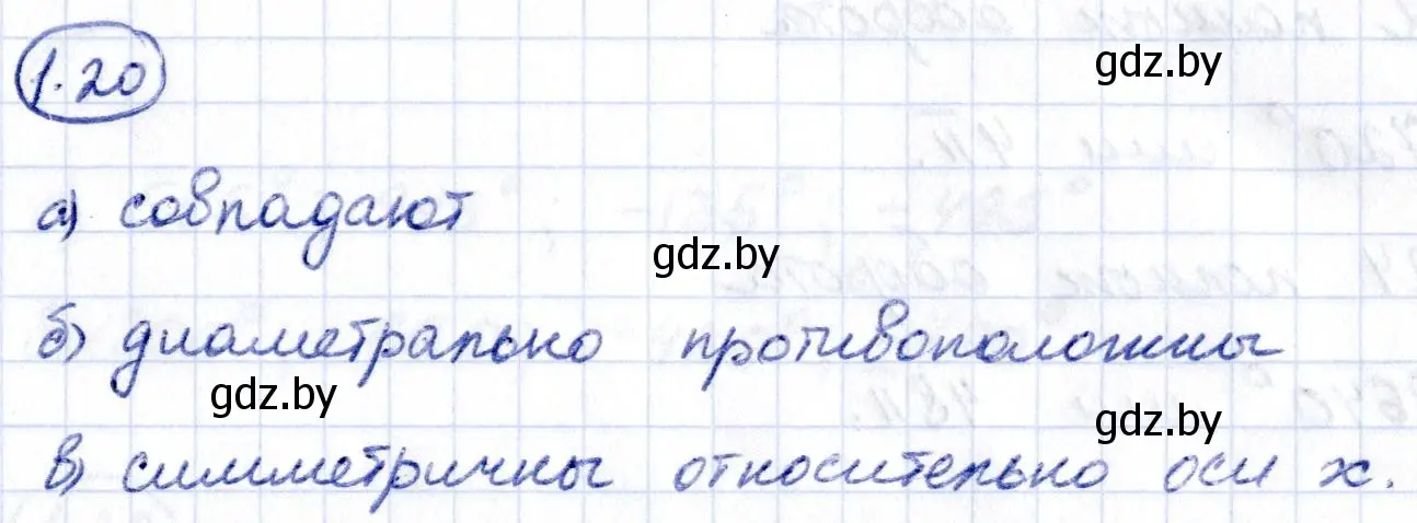 Решение номер 1.20 (страница 16) гдз по алгебре 10 класс Арефьева, Пирютко, учебник