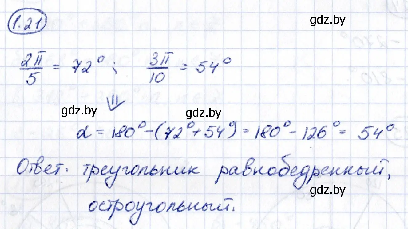 Решение номер 1.21 (страница 16) гдз по алгебре 10 класс Арефьева, Пирютко, учебник