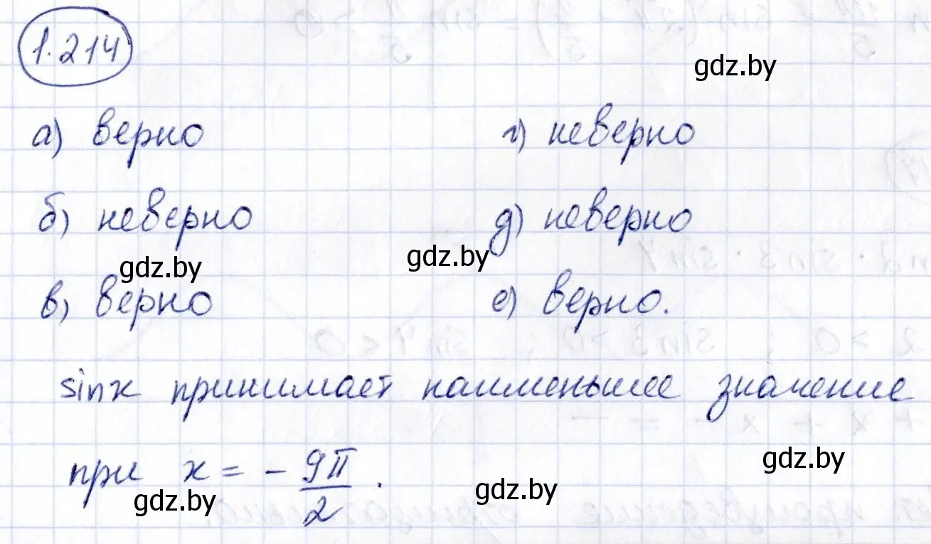 Решение номер 1.214 (страница 72) гдз по алгебре 10 класс Арефьева, Пирютко, учебник