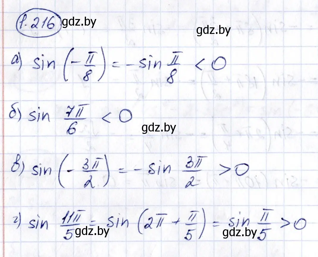 Решение номер 1.216 (страница 72) гдз по алгебре 10 класс Арефьева, Пирютко, учебник