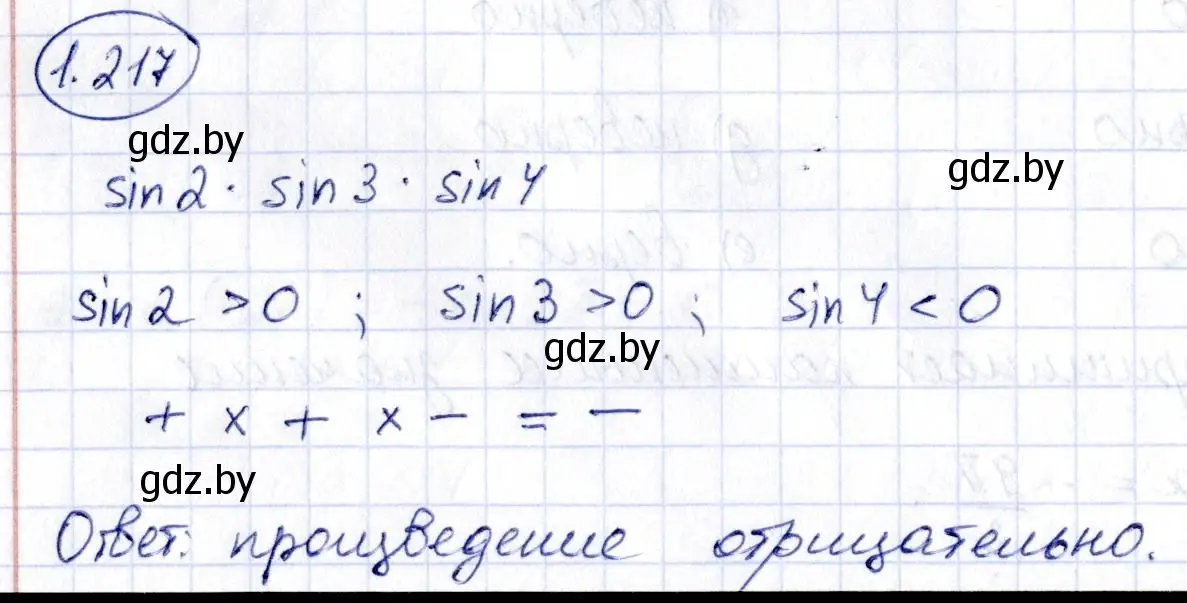 Решение номер 1.217 (страница 72) гдз по алгебре 10 класс Арефьева, Пирютко, учебник