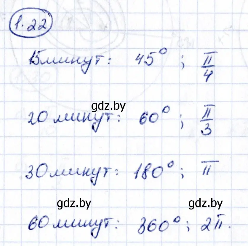 Решение номер 1.22 (страница 16) гдз по алгебре 10 класс Арефьева, Пирютко, учебник