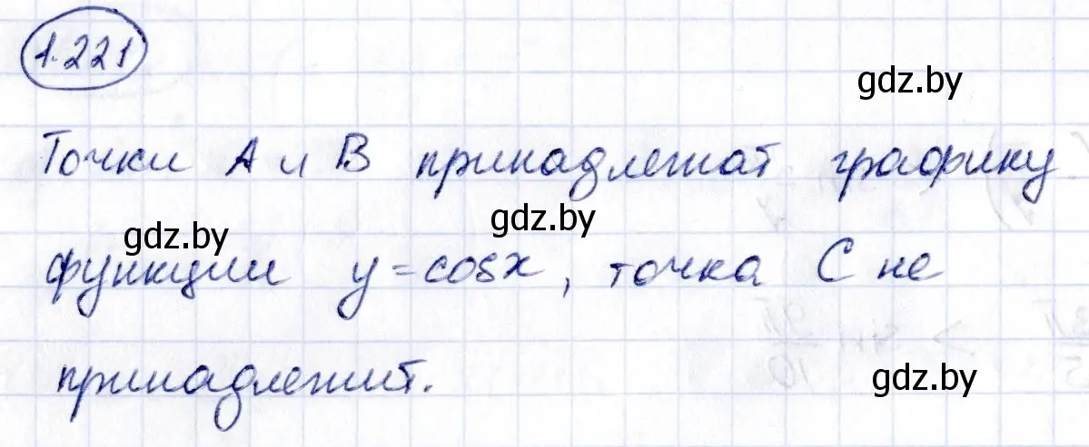 Решение номер 1.221 (страница 73) гдз по алгебре 10 класс Арефьева, Пирютко, учебник