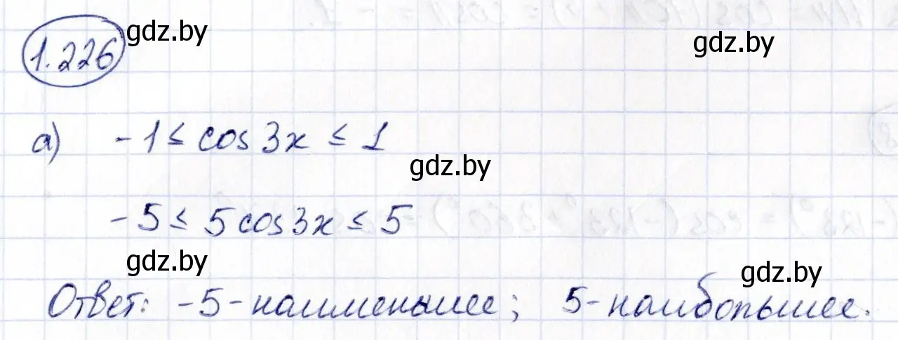 Решение номер 1.226 (страница 73) гдз по алгебре 10 класс Арефьева, Пирютко, учебник