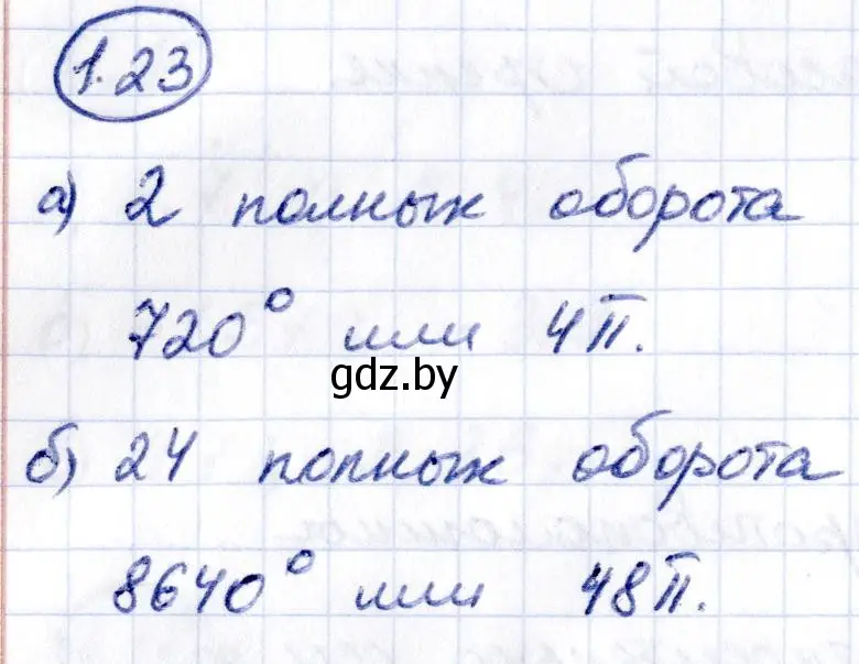 Решение номер 1.23 (страница 16) гдз по алгебре 10 класс Арефьева, Пирютко, учебник