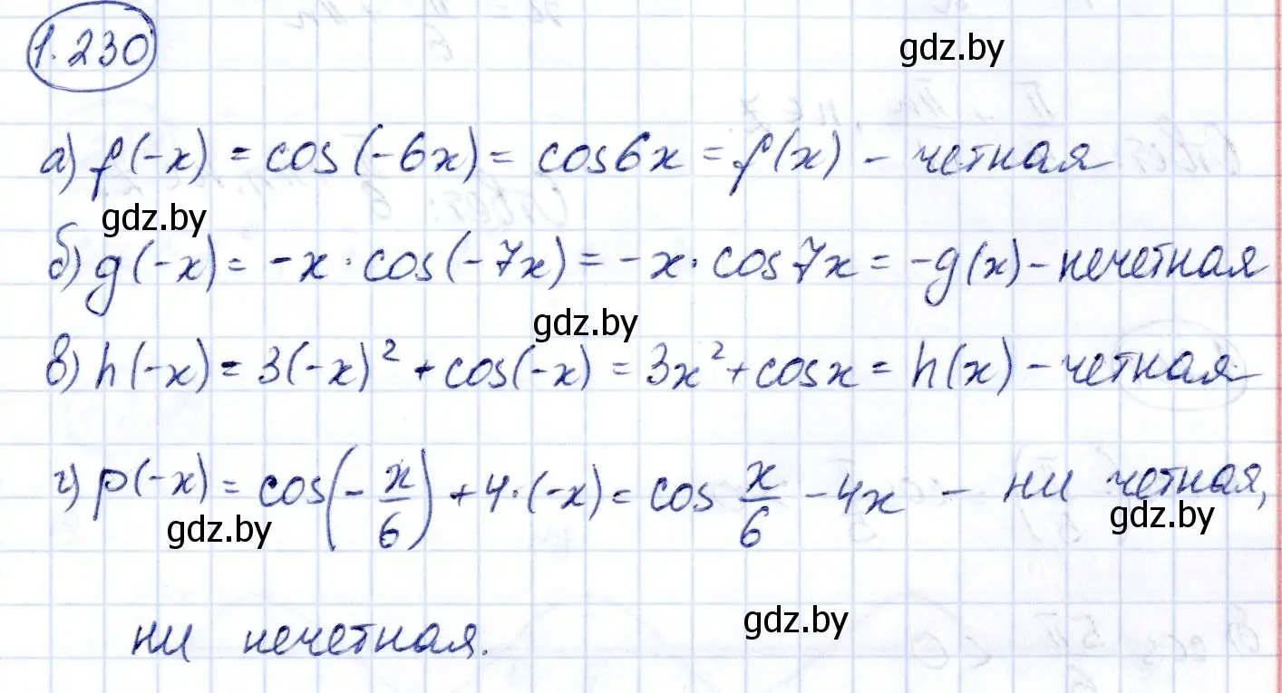 Решение номер 1.230 (страница 74) гдз по алгебре 10 класс Арефьева, Пирютко, учебник