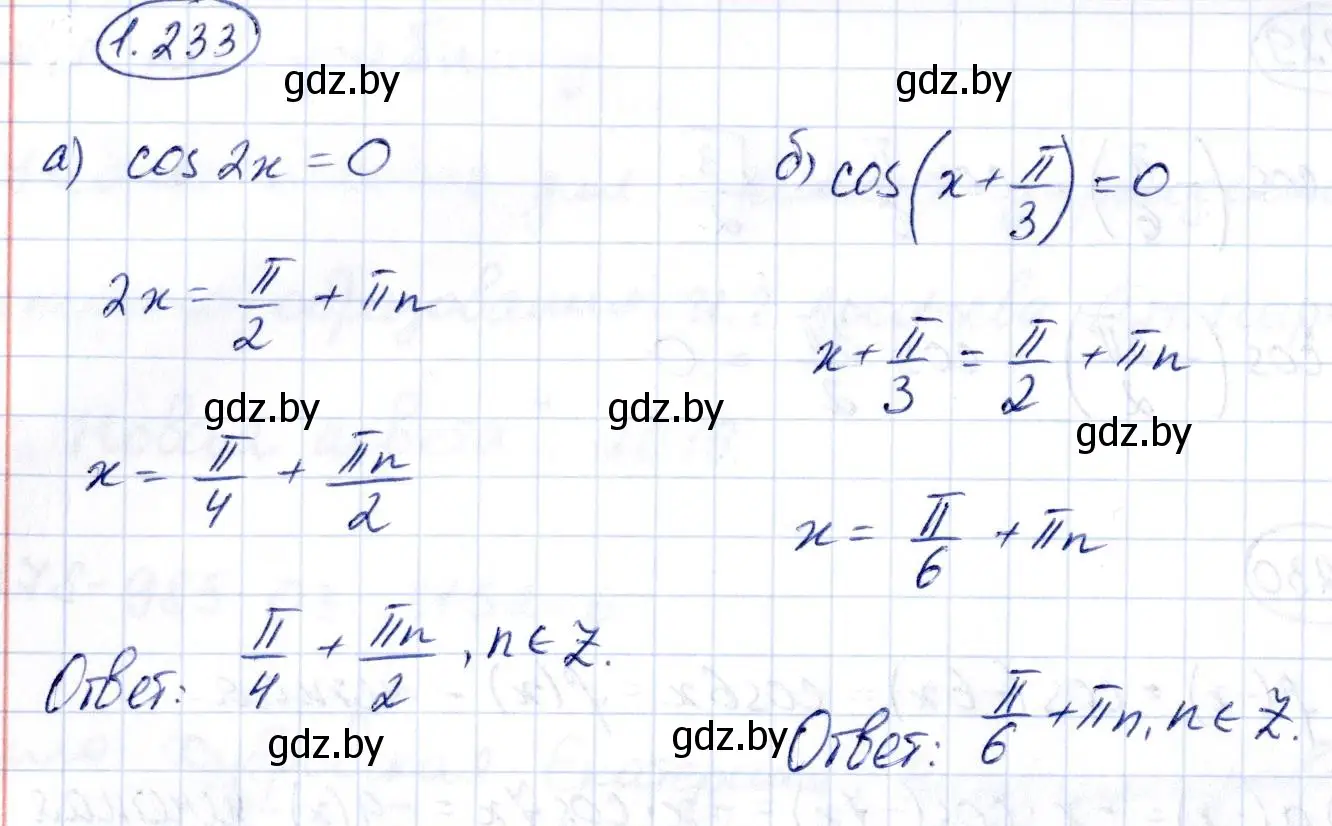 Решение номер 1.233 (страница 74) гдз по алгебре 10 класс Арефьева, Пирютко, учебник