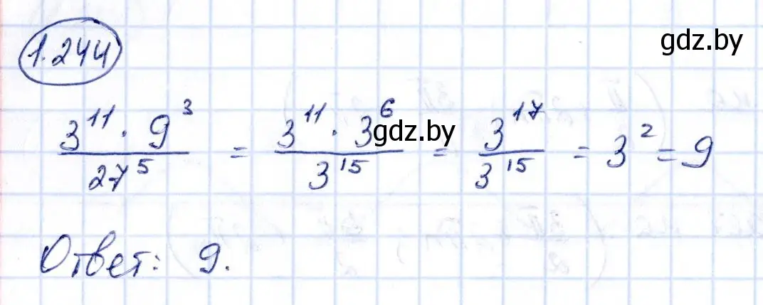 Решение номер 1.244 (страница 75) гдз по алгебре 10 класс Арефьева, Пирютко, учебник