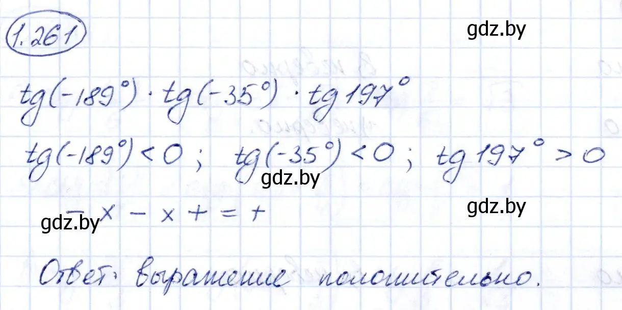 Решение номер 1.261 (страница 83) гдз по алгебре 10 класс Арефьева, Пирютко, учебник