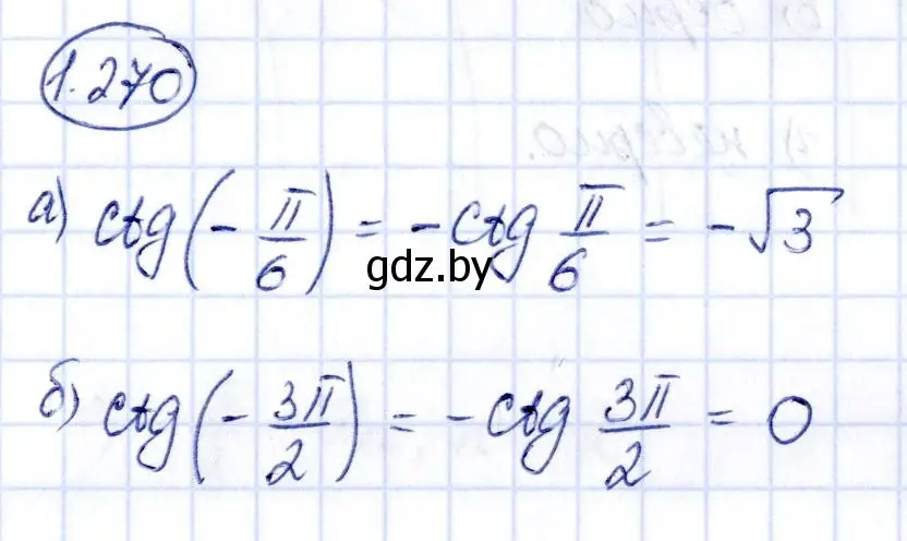 Решение номер 1.270 (страница 84) гдз по алгебре 10 класс Арефьева, Пирютко, учебник