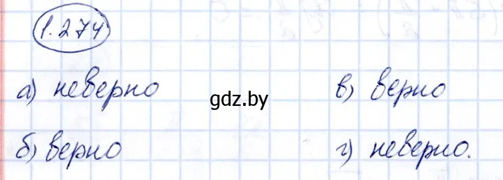 Решение номер 1.274 (страница 84) гдз по алгебре 10 класс Арефьева, Пирютко, учебник
