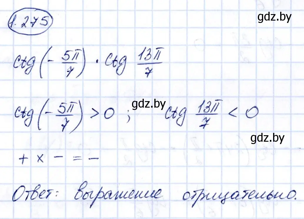 Решение номер 1.275 (страница 84) гдз по алгебре 10 класс Арефьева, Пирютко, учебник