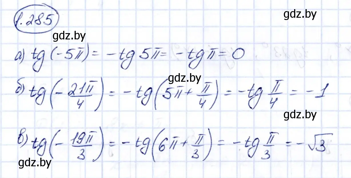 Решение номер 1.285 (страница 85) гдз по алгебре 10 класс Арефьева, Пирютко, учебник