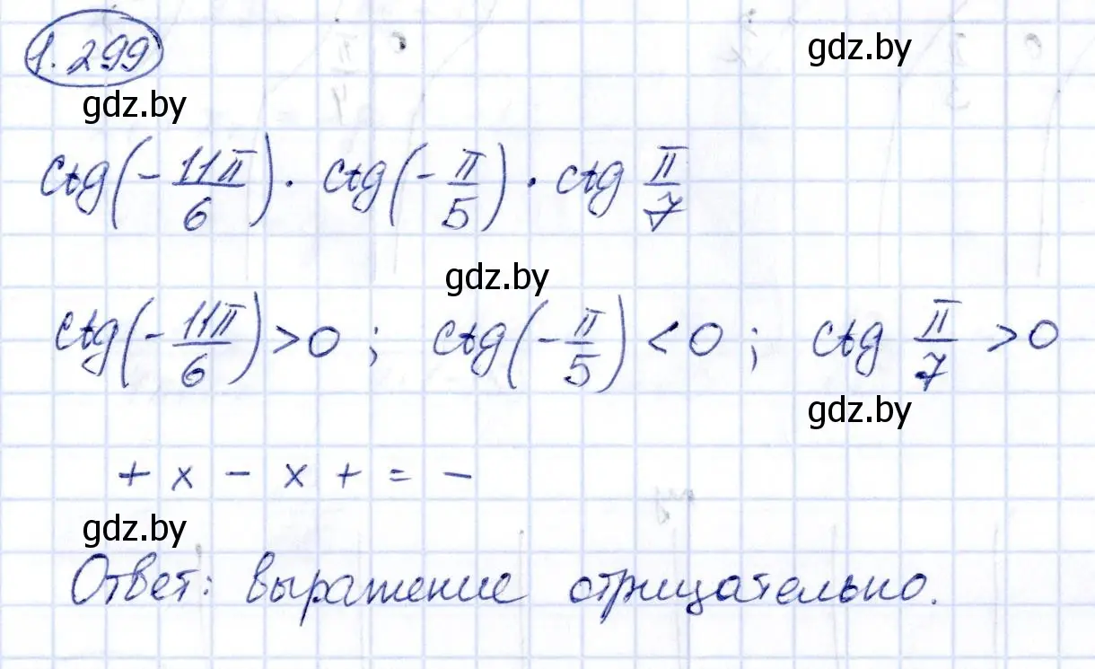 Решение номер 1.299 (страница 86) гдз по алгебре 10 класс Арефьева, Пирютко, учебник