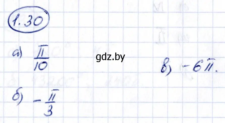 Решение номер 1.30 (страница 17) гдз по алгебре 10 класс Арефьева, Пирютко, учебник