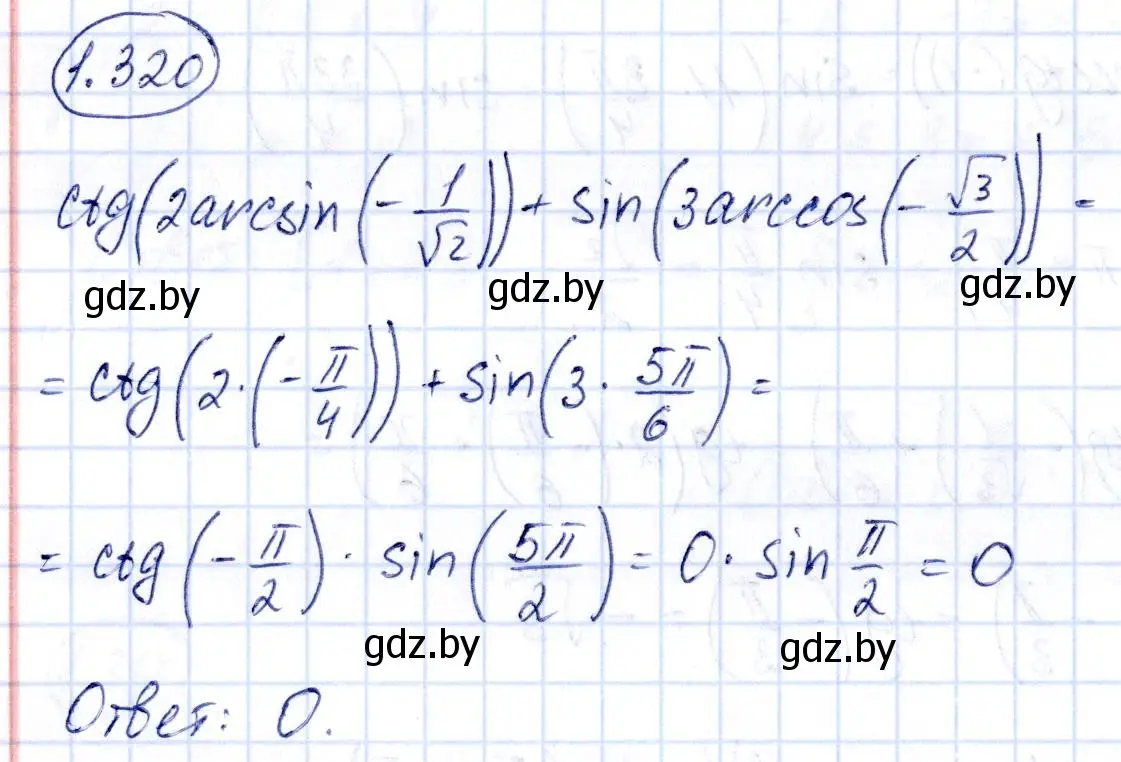 Решение номер 1.320 (страница 97) гдз по алгебре 10 класс Арефьева, Пирютко, учебник