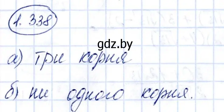 Решение номер 1.338 (страница 99) гдз по алгебре 10 класс Арефьева, Пирютко, учебник