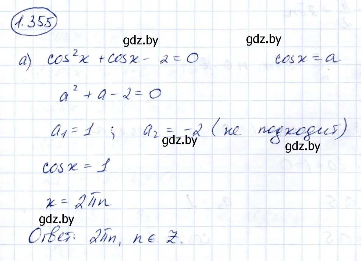 Решение номер 1.355 (страница 114) гдз по алгебре 10 класс Арефьева, Пирютко, учебник