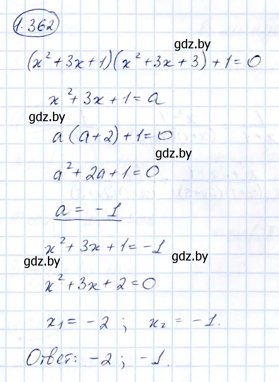 Решение номер 1.362 (страница 115) гдз по алгебре 10 класс Арефьева, Пирютко, учебник