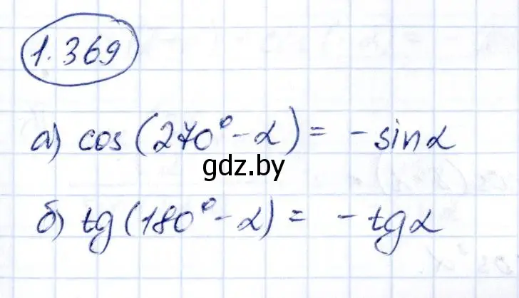 Решение номер 1.369 (страница 124) гдз по алгебре 10 класс Арефьева, Пирютко, учебник