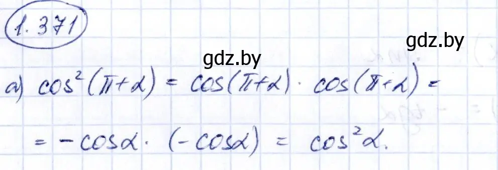 Решение номер 1.371 (страница 124) гдз по алгебре 10 класс Арефьева, Пирютко, учебник