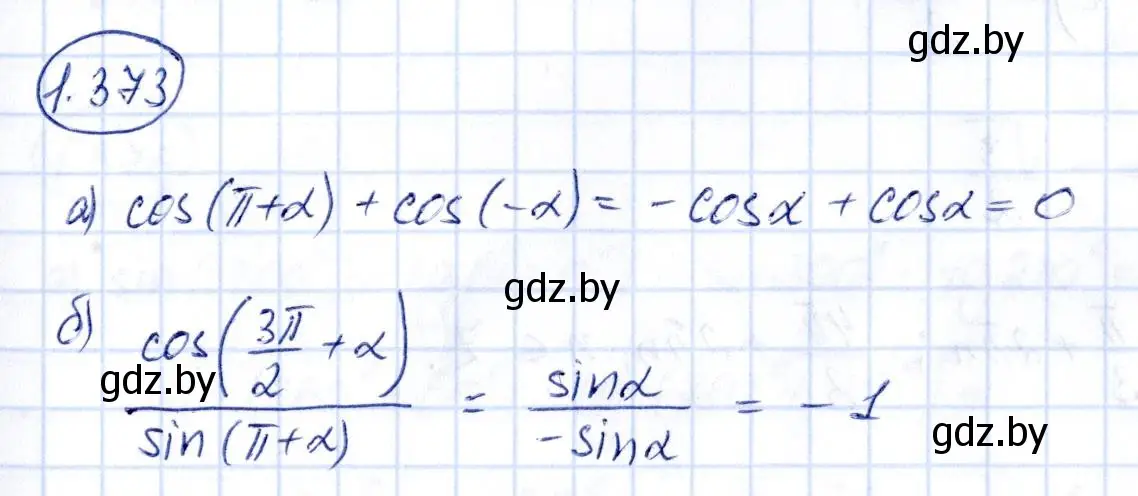 Решение номер 1.373 (страница 125) гдз по алгебре 10 класс Арефьева, Пирютко, учебник