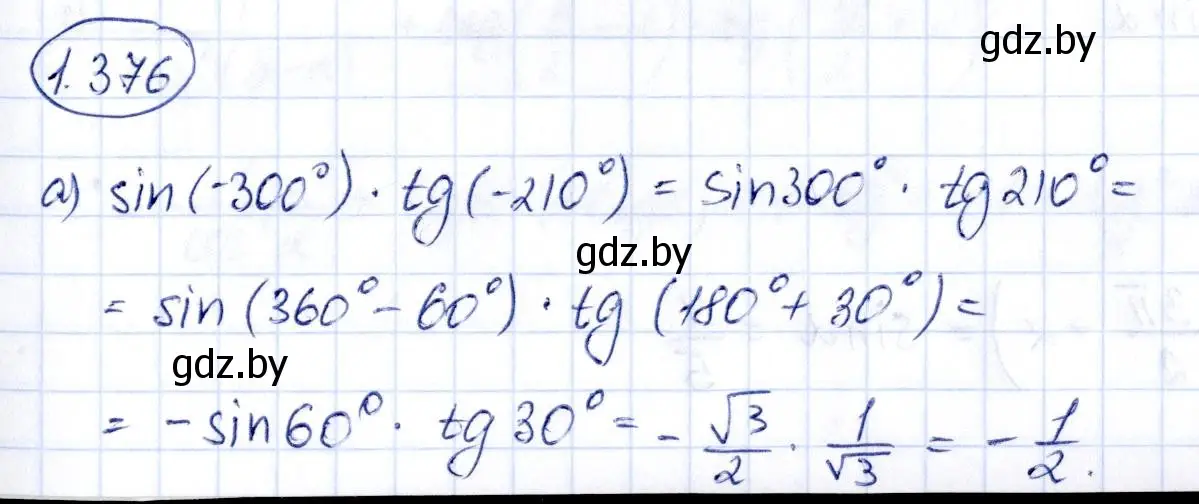 Решение номер 1.376 (страница 125) гдз по алгебре 10 класс Арефьева, Пирютко, учебник