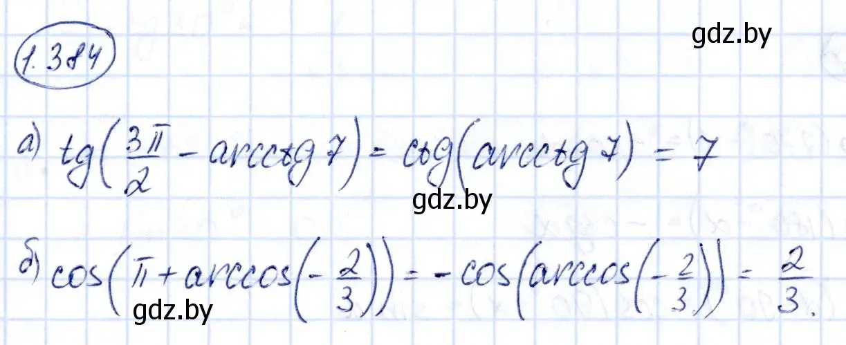Решение номер 1.384 (страница 126) гдз по алгебре 10 класс Арефьева, Пирютко, учебник