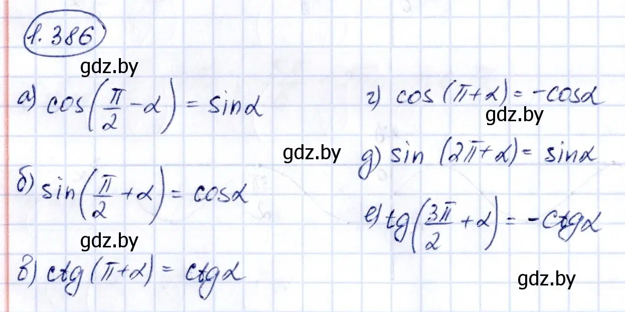 Решение номер 1.386 (страница 126) гдз по алгебре 10 класс Арефьева, Пирютко, учебник