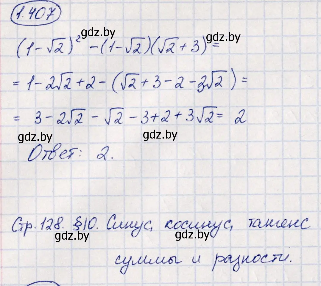 Решение номер 1.407 (страница 128) гдз по алгебре 10 класс Арефьева, Пирютко, учебник