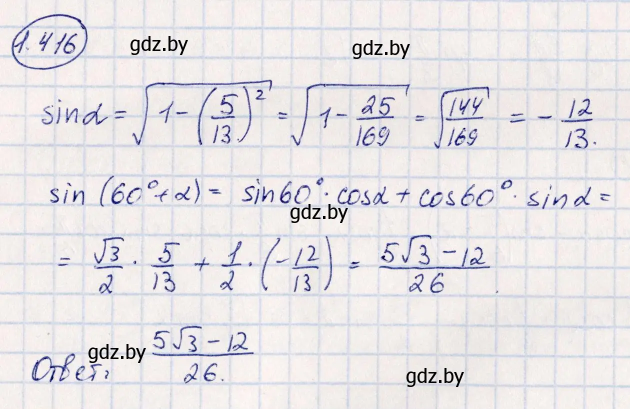 Решение номер 1.416 (страница 136) гдз по алгебре 10 класс Арефьева, Пирютко, учебник