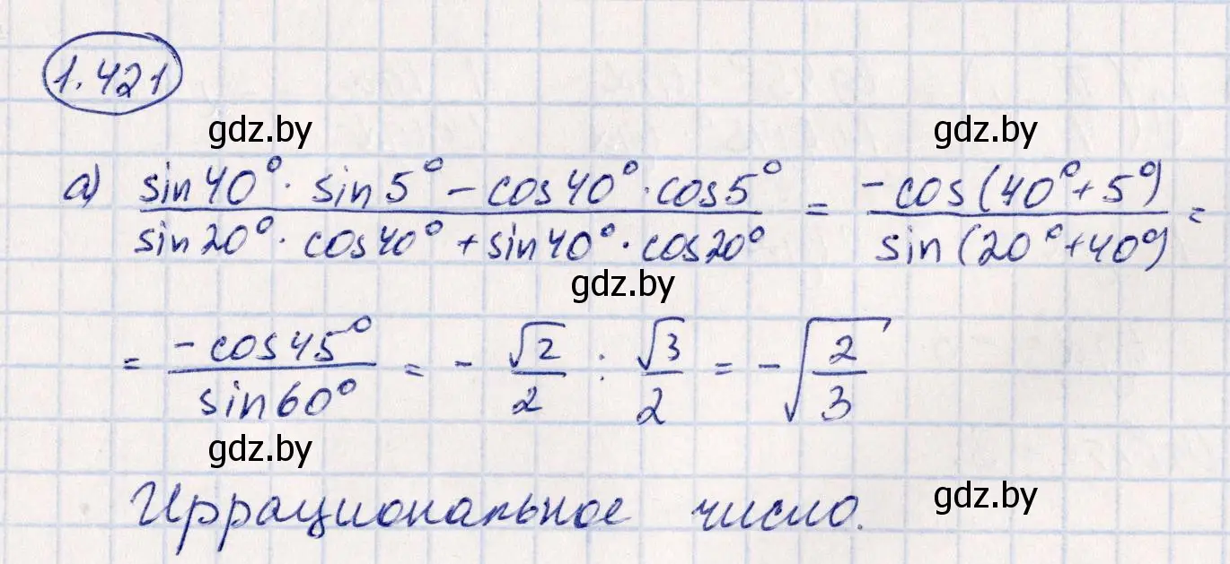 Решение номер 1.421 (страница 137) гдз по алгебре 10 класс Арефьева, Пирютко, учебник