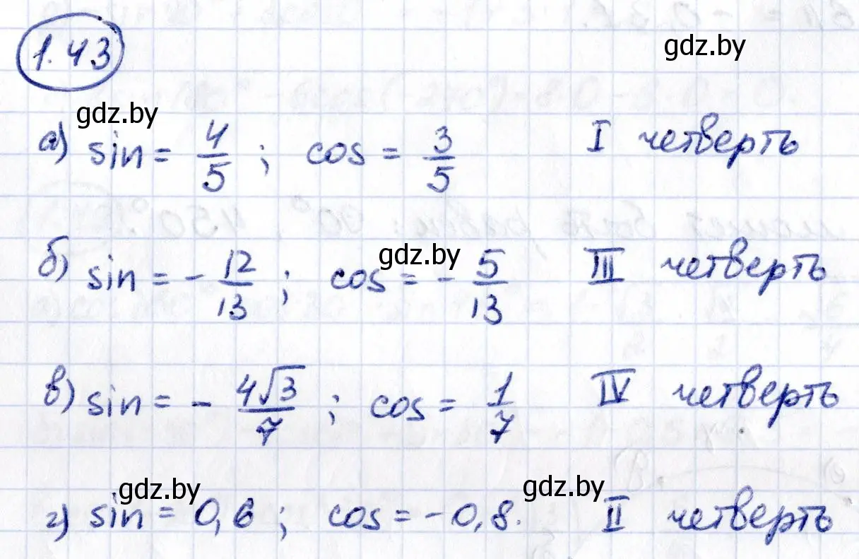 Решение номер 1.43 (страница 27) гдз по алгебре 10 класс Арефьева, Пирютко, учебник