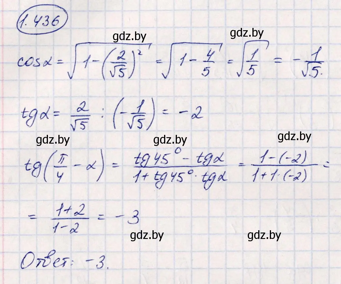 Решение номер 1.436 (страница 138) гдз по алгебре 10 класс Арефьева, Пирютко, учебник
