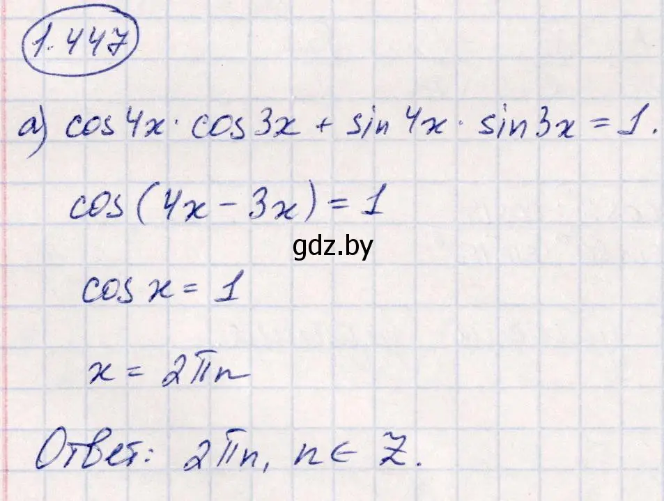 Решение номер 1.447 (страница 140) гдз по алгебре 10 класс Арефьева, Пирютко, учебник
