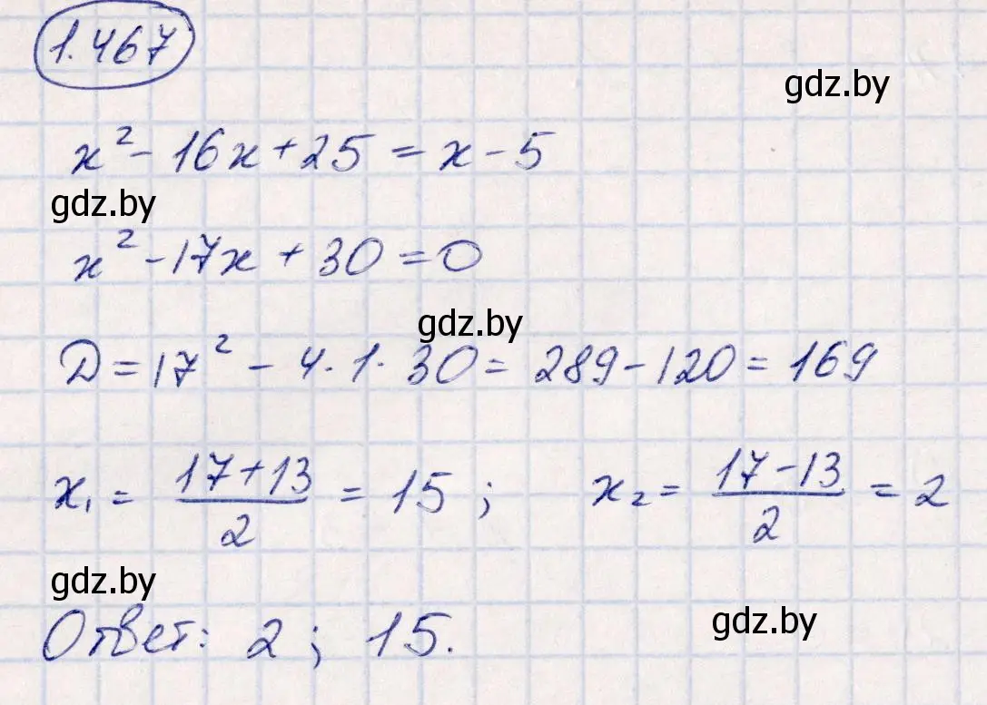Решение номер 1.467 (страница 141) гдз по алгебре 10 класс Арефьева, Пирютко, учебник