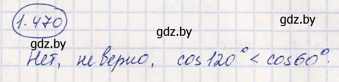 Решение номер 1.470 (страница 141) гдз по алгебре 10 класс Арефьева, Пирютко, учебник