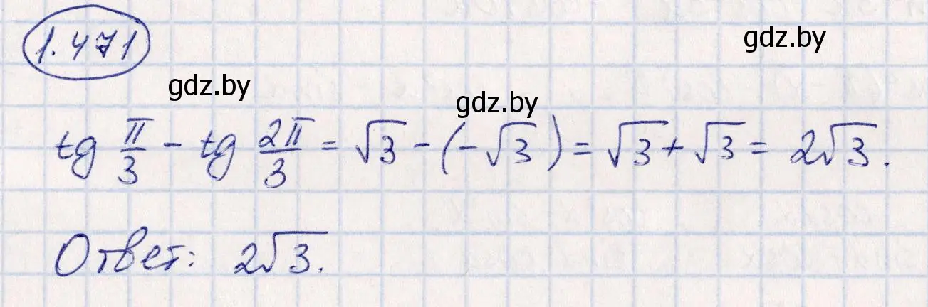 Решение номер 1.471 (страница 141) гдз по алгебре 10 класс Арефьева, Пирютко, учебник