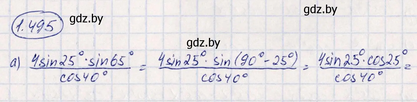 Решение номер 1.495 (страница 149) гдз по алгебре 10 класс Арефьева, Пирютко, учебник