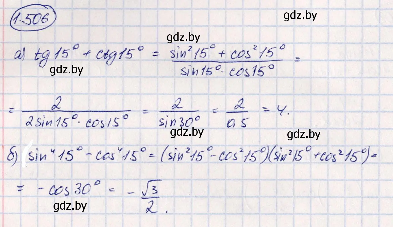 Решение номер 1.506 (страница 151) гдз по алгебре 10 класс Арефьева, Пирютко, учебник