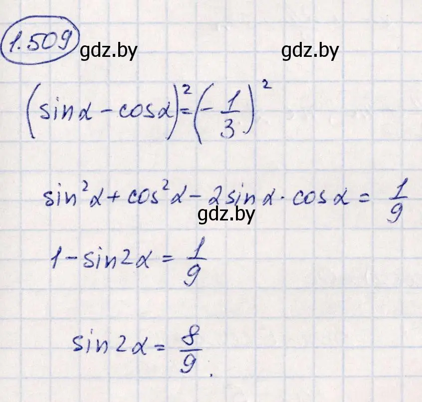 Решение номер 1.509 (страница 151) гдз по алгебре 10 класс Арефьева, Пирютко, учебник